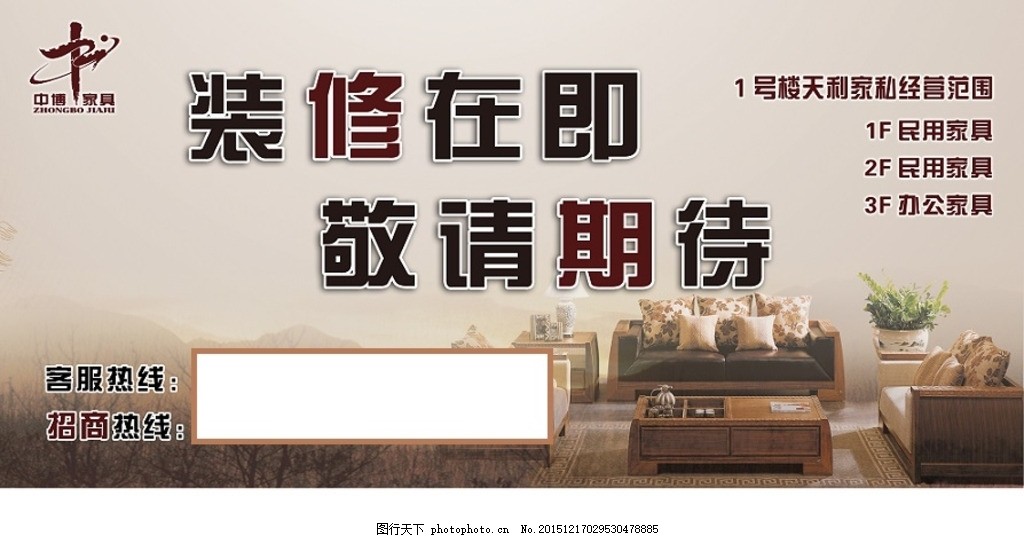 家具城招商 裝修在即，敬請期待！