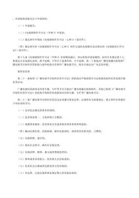 《廣播電視節(jié)目制作經營管理規(guī)定》下的攝像及制作服務規(guī)范