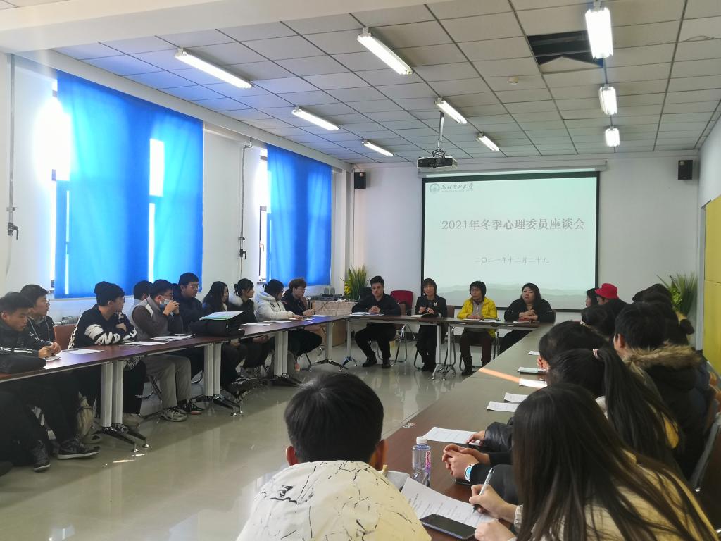 搭建心靈橋梁，共筑健康校園——心理健康教育與咨詢服務中心成功舉辦2021年心理委員座談會